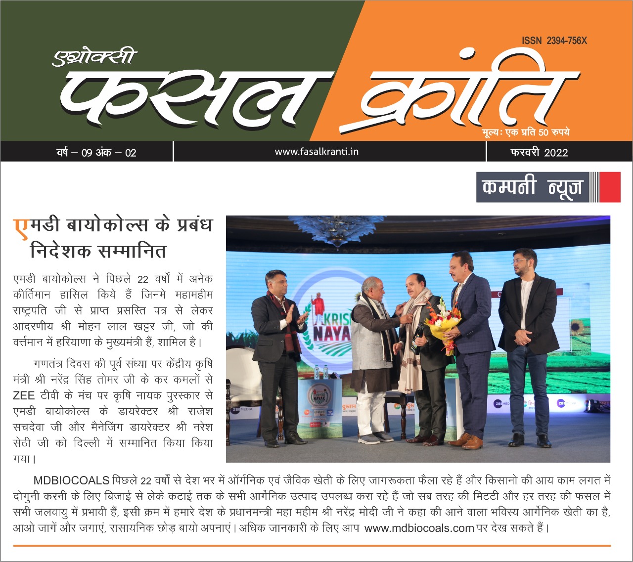 Fasal Kranti Magazine News For Krishi Nayak Zee Hindustan Award